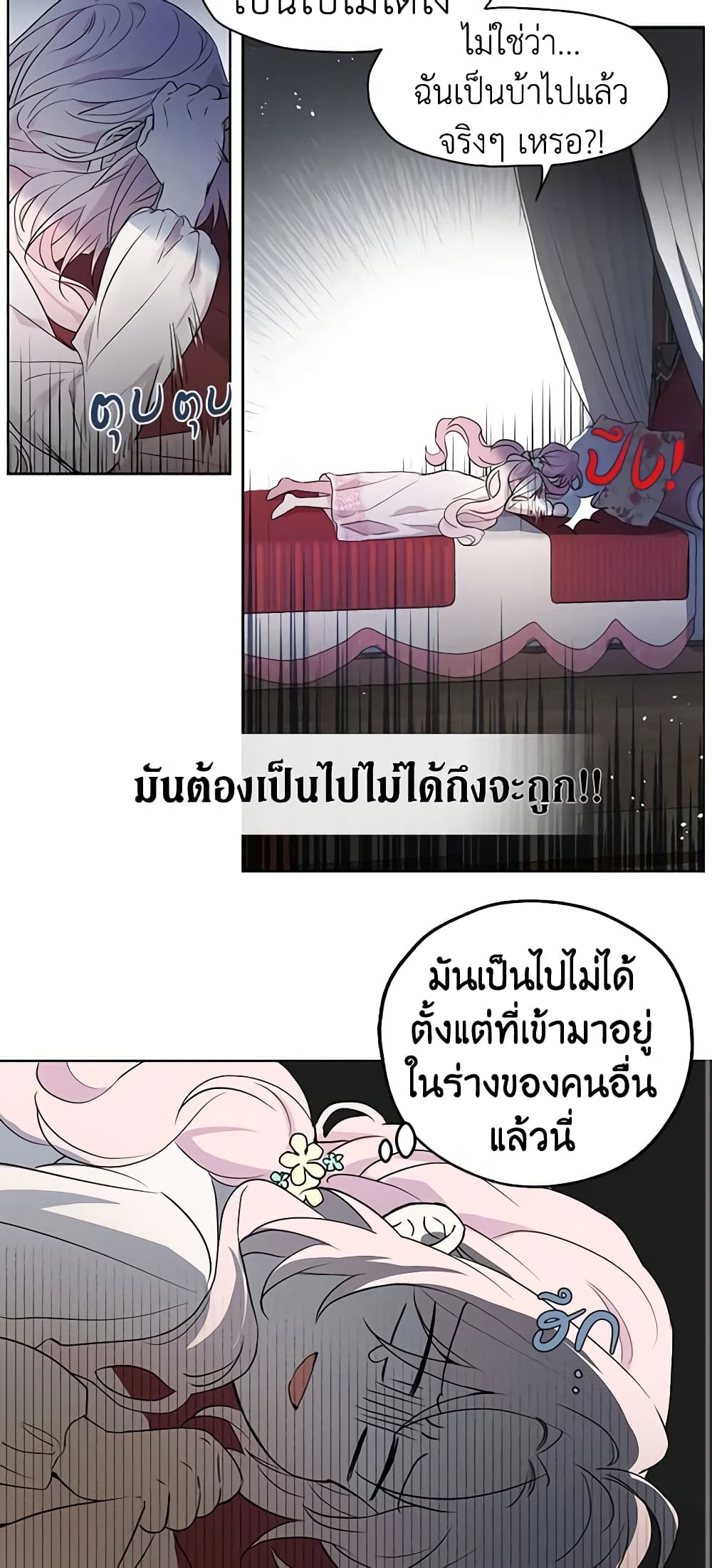Seduce the Villain's Father page 3