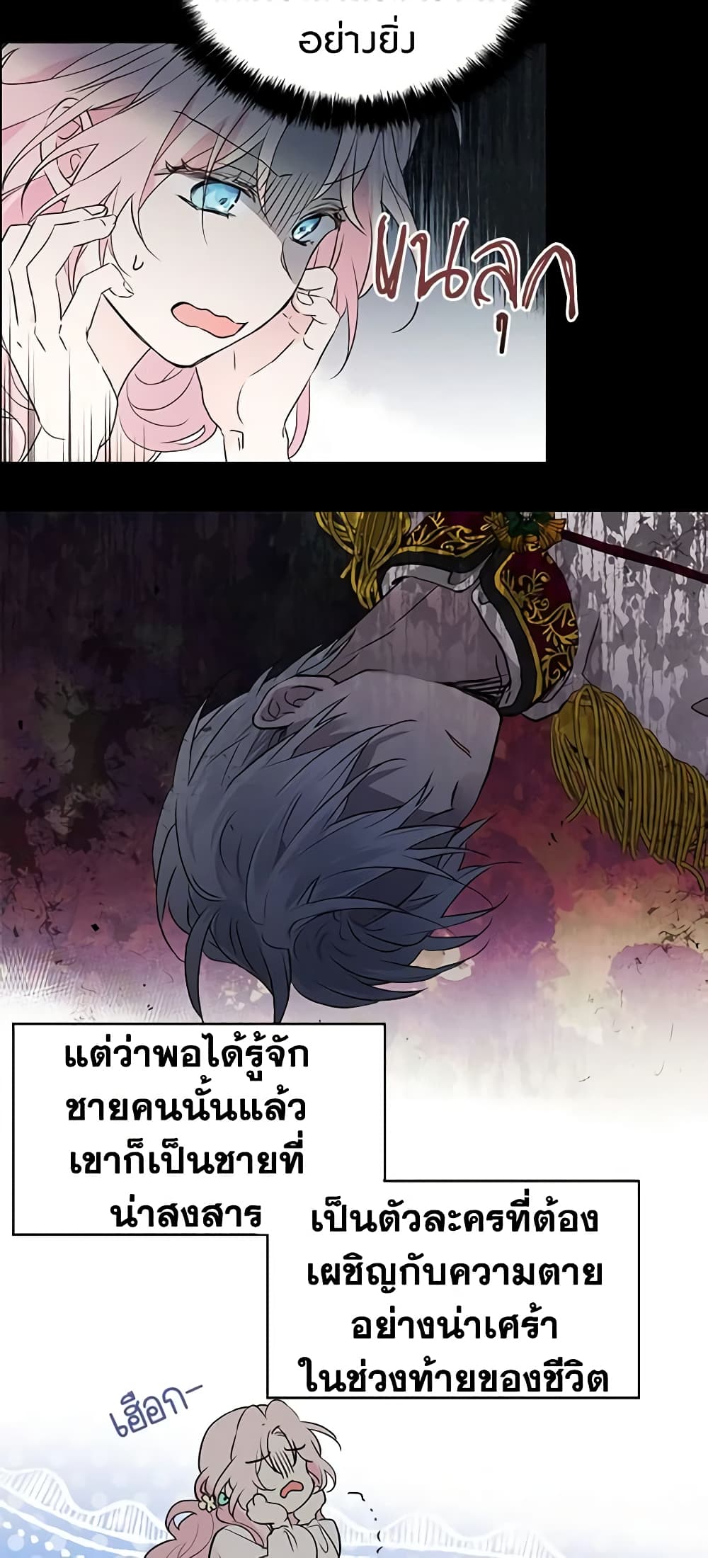 Seduce the Villain's Father page 6