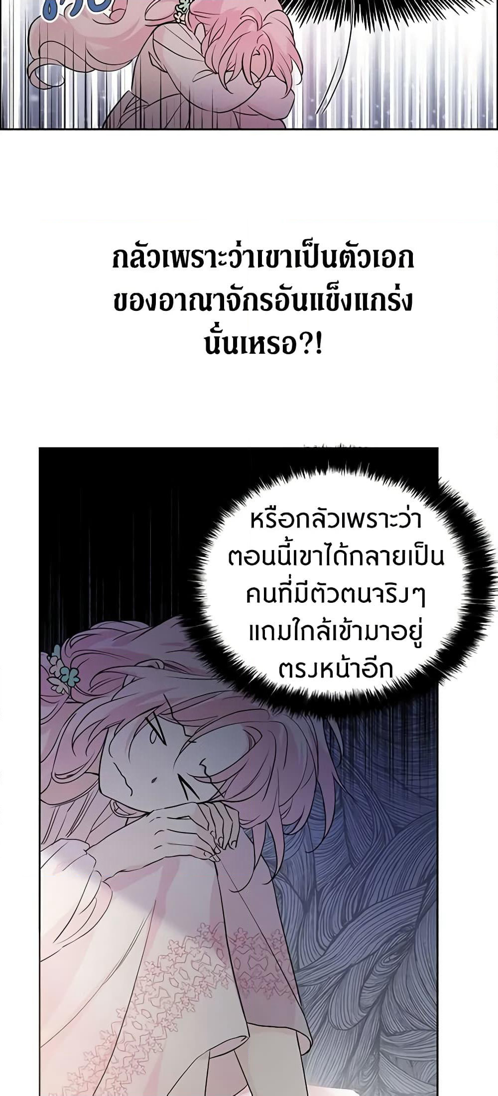 Seduce the Villain's Father page 8