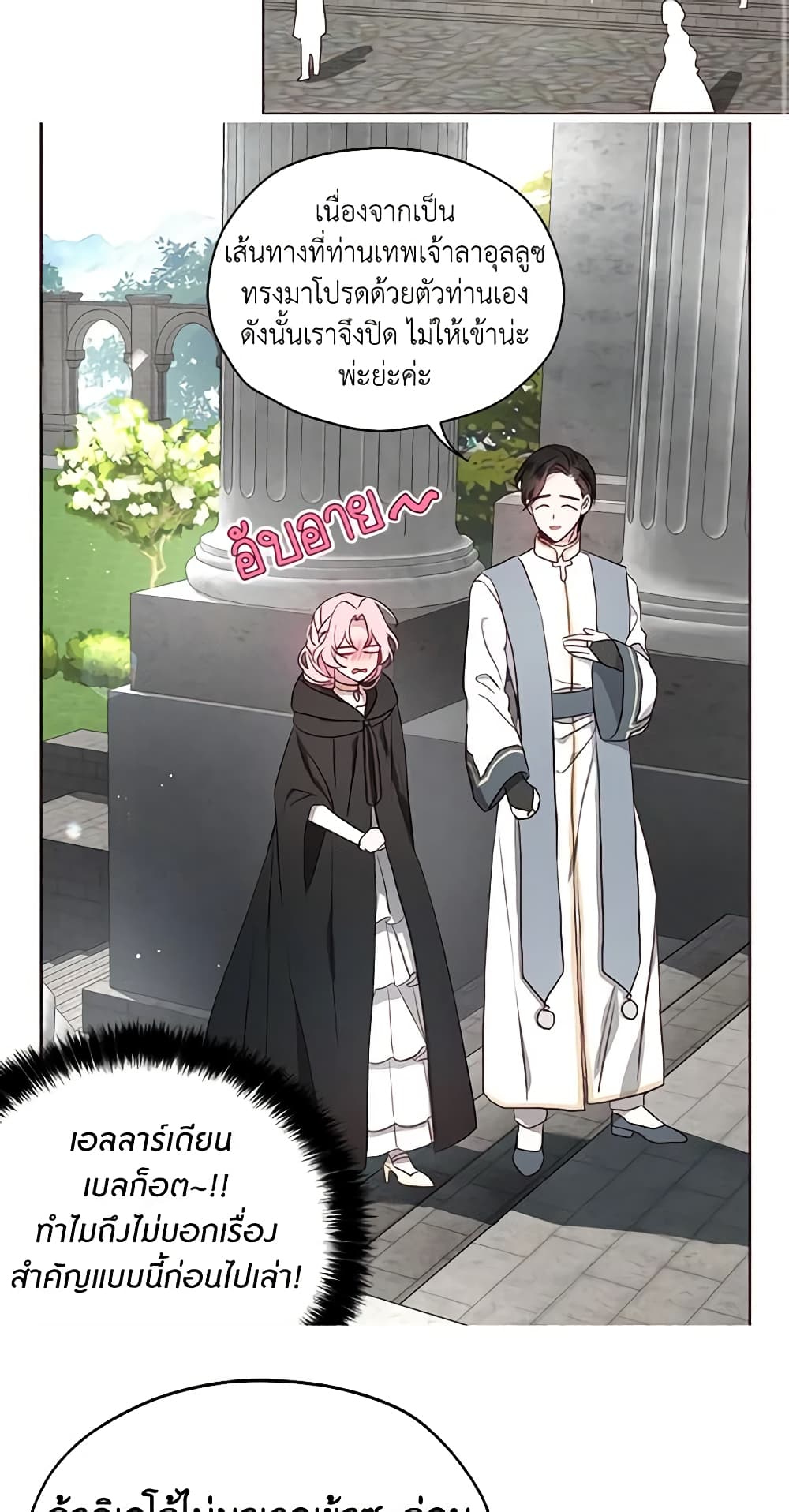 Seduce the Villain's Father page 3