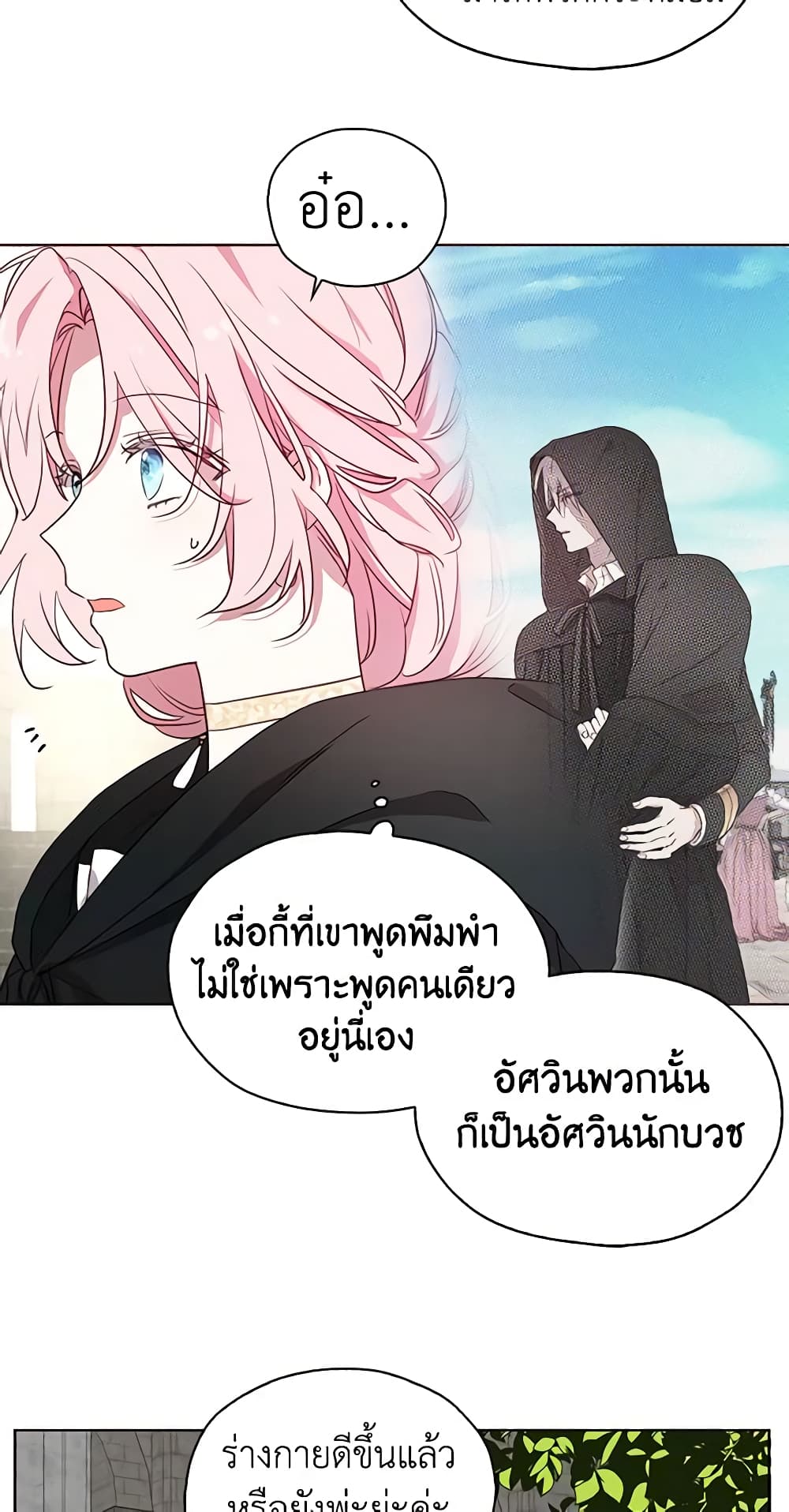 Seduce the Villain's Father page 7