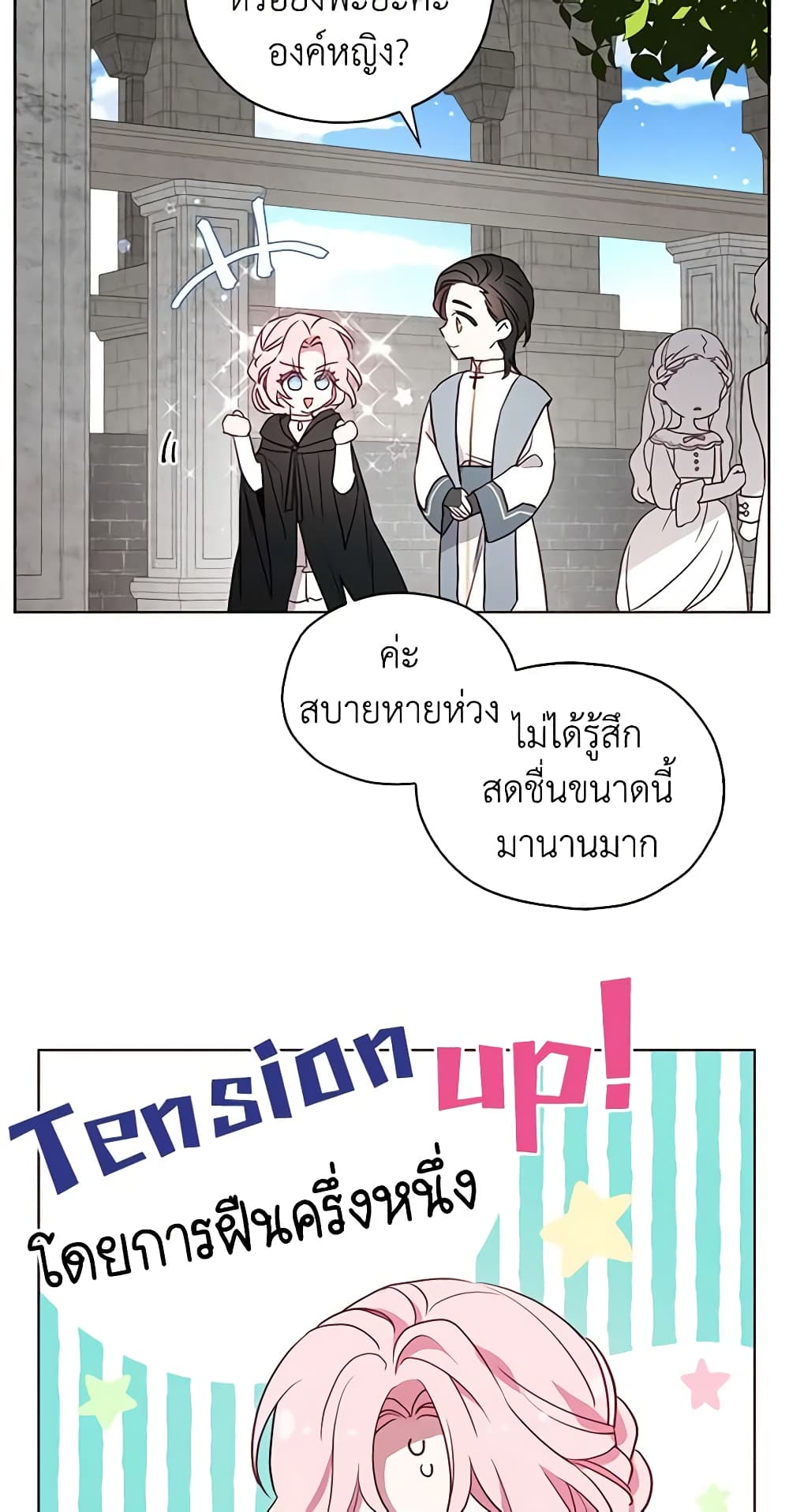 Seduce the Villain's Father page 8