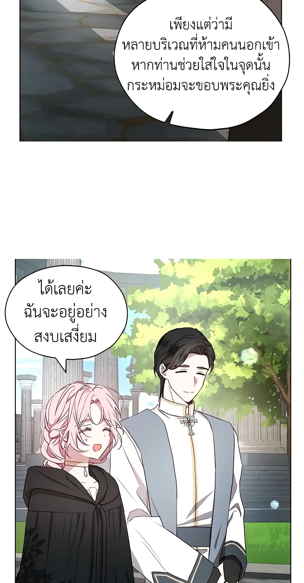 Seduce the Villain's Father page 10