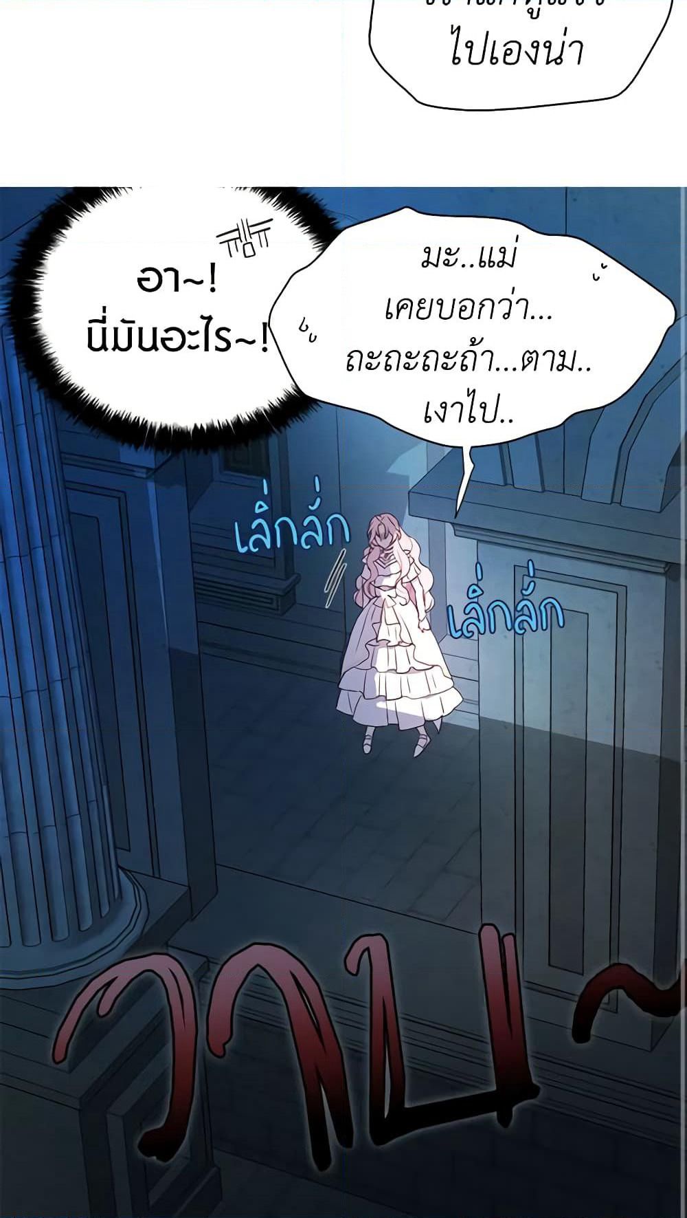 Seduce the Villain's Father page 3