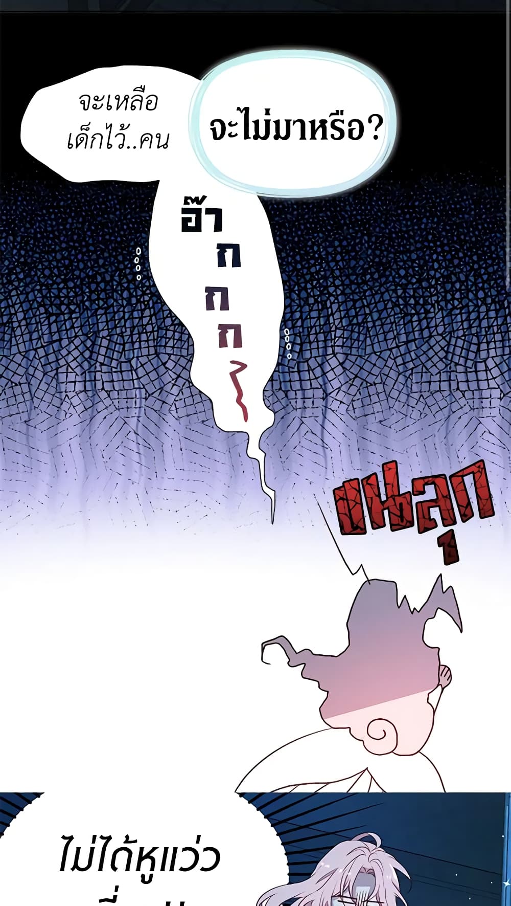 Seduce the Villain's Father page 4