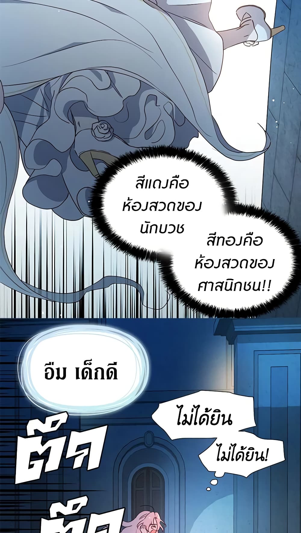 Seduce the Villain's Father page 6