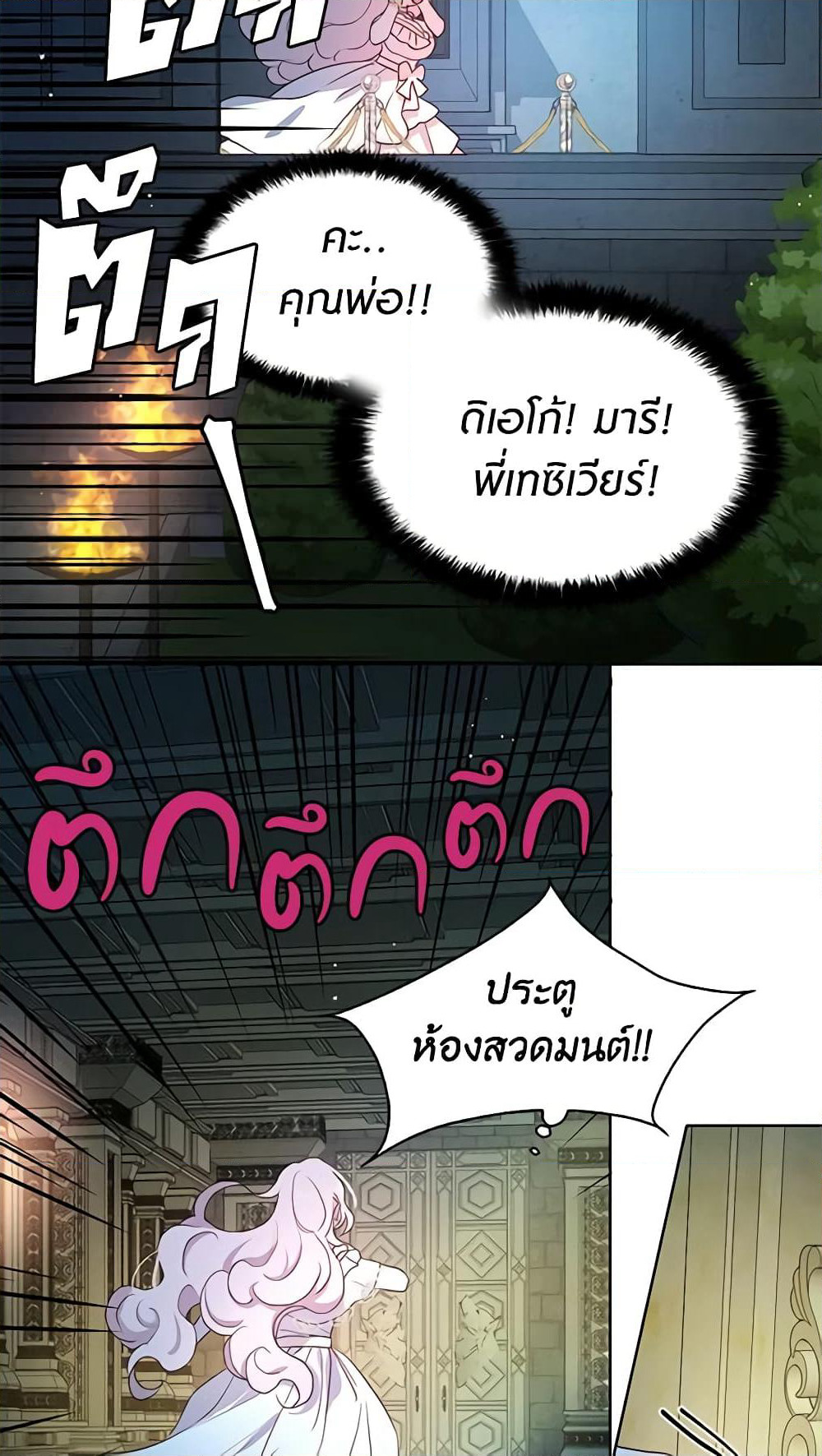 Seduce the Villain's Father page 7