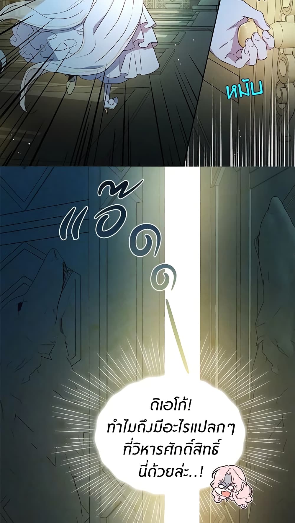 Seduce the Villain's Father page 8