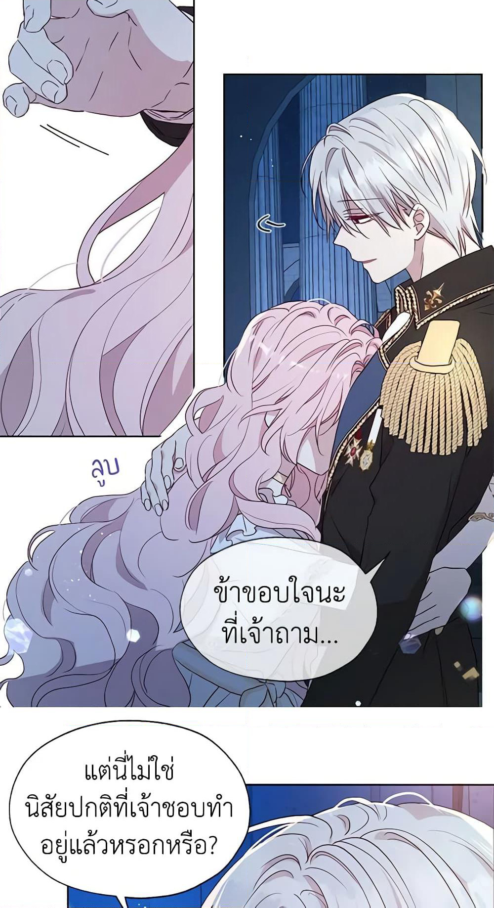 Seduce the Villain's Father page 9