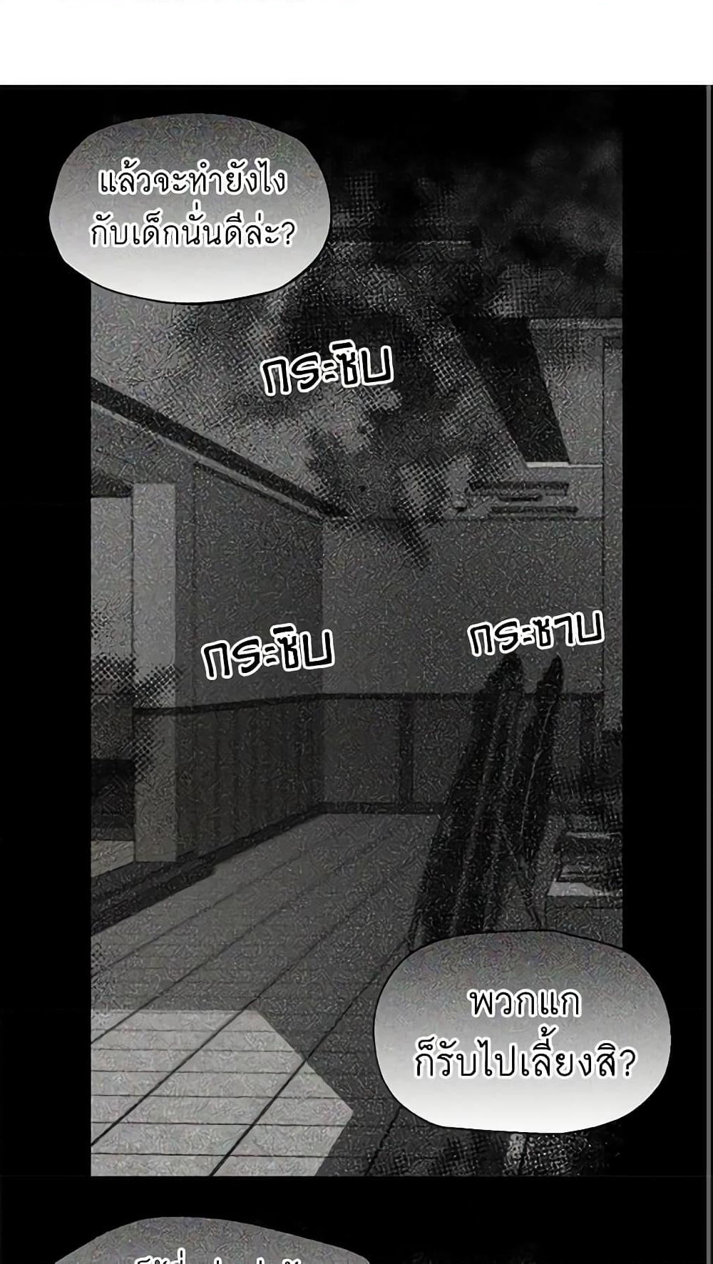 Seduce the Villain's Father page 3