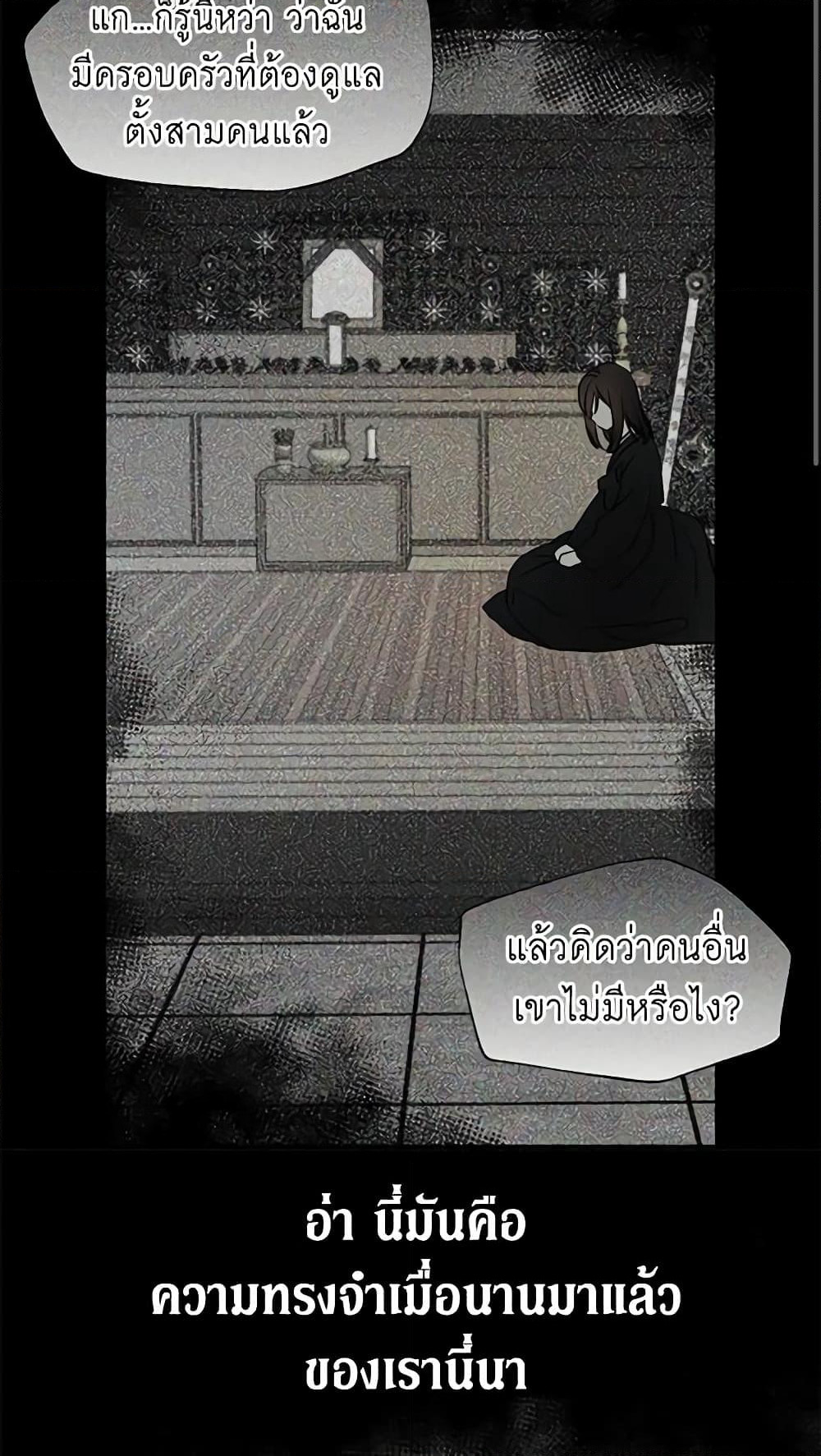 Seduce the Villain's Father page 4
