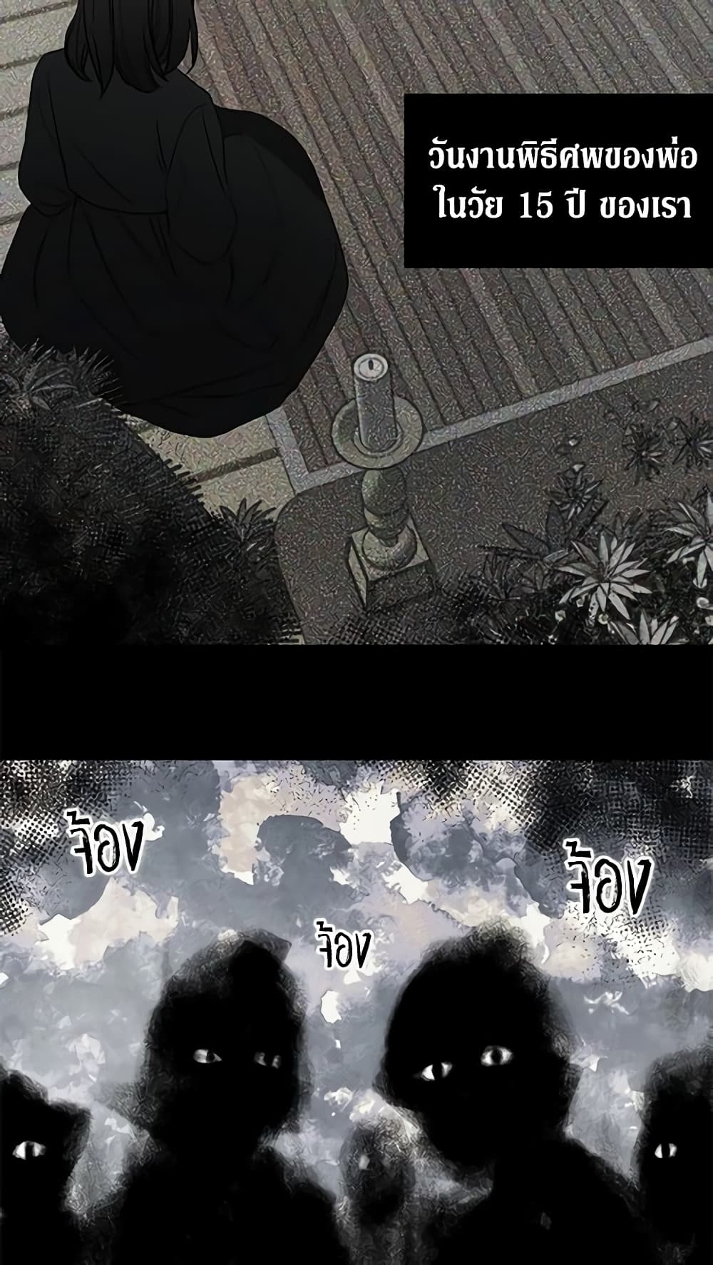 Seduce the Villain's Father page 6