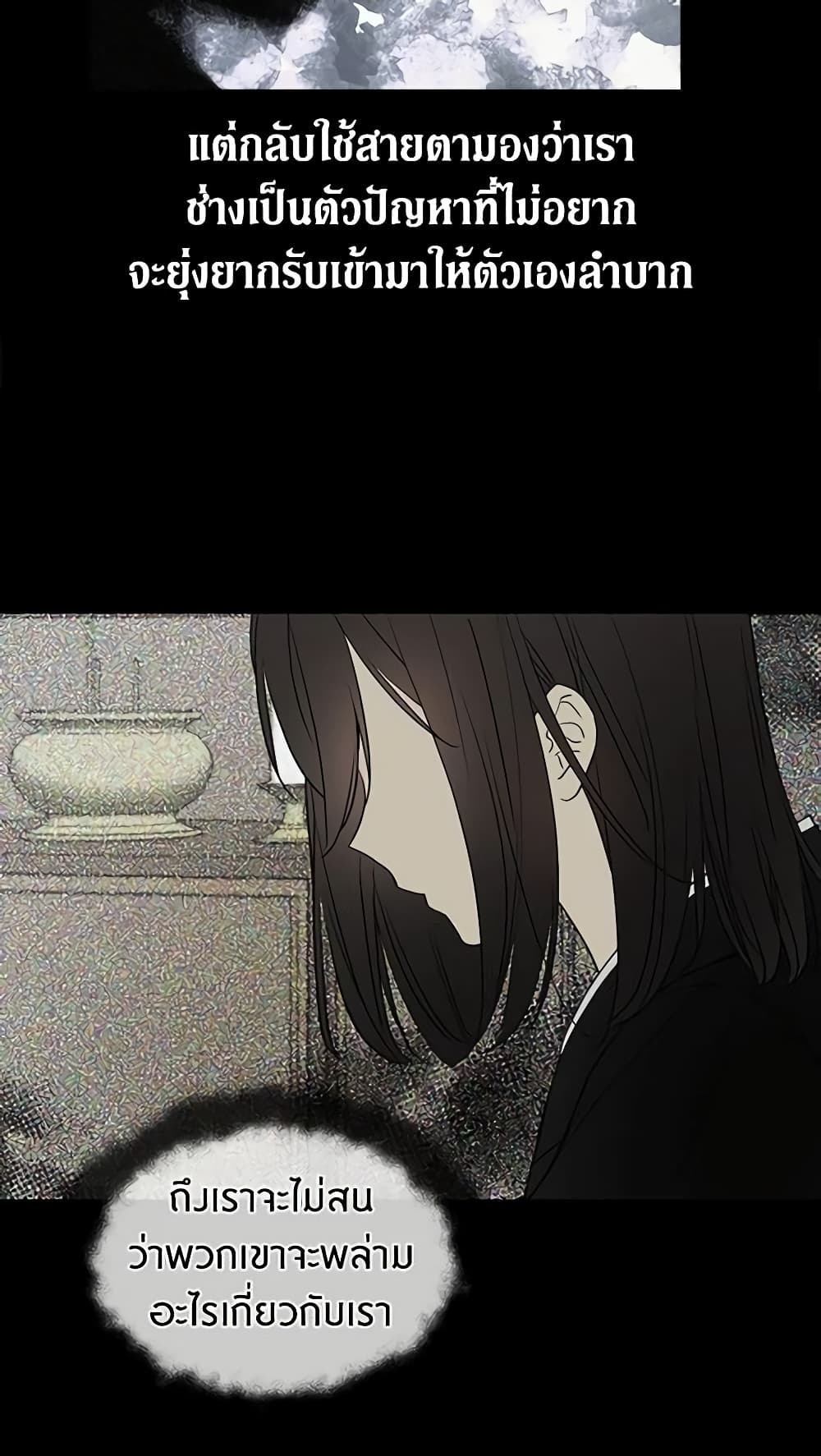 Seduce the Villain's Father page 8