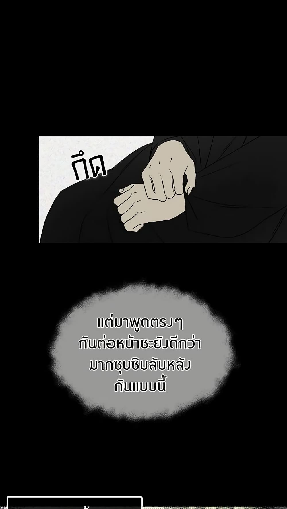 Seduce the Villain's Father page 9