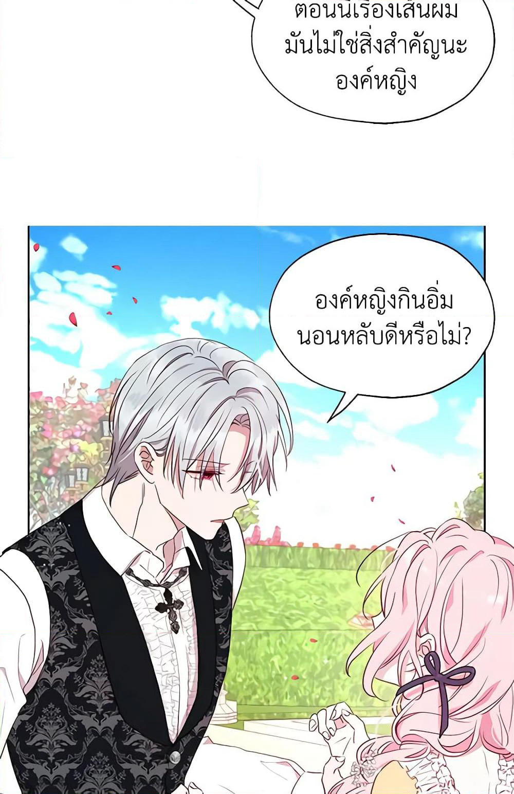Seduce the Villain's Father page 7