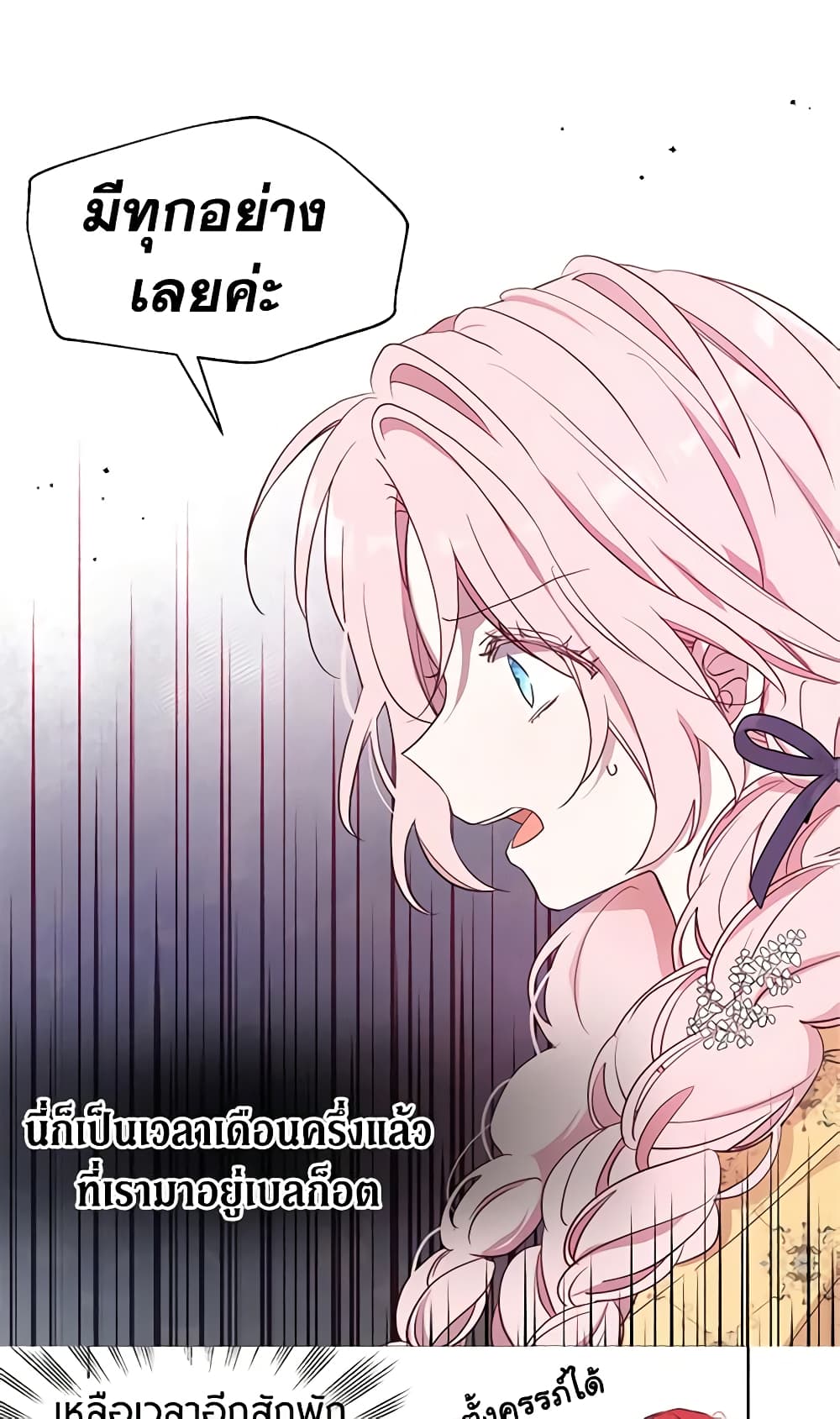 Seduce the Villain's Father page 4