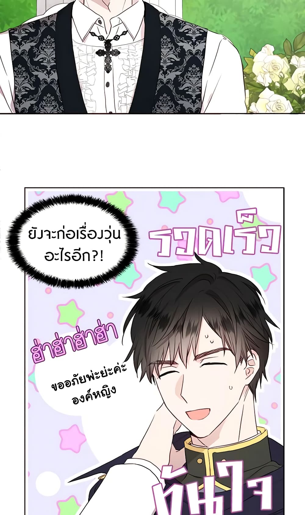 Seduce the Villain's Father page 10