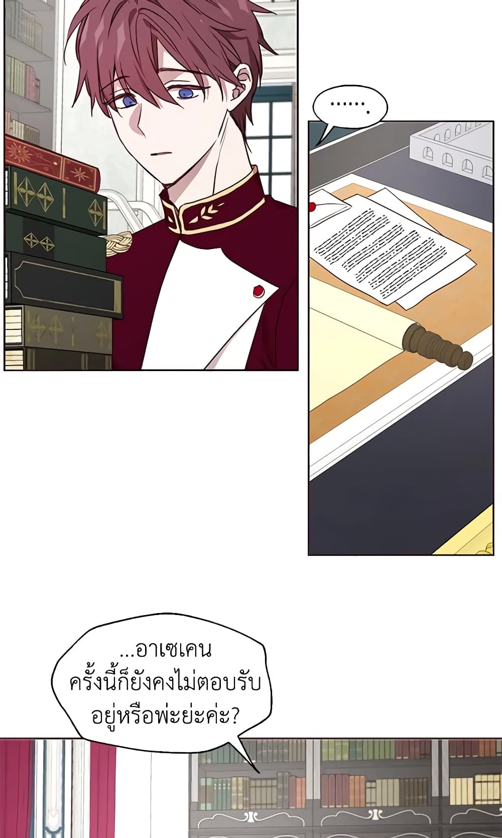 Seduce the Villain's Father page 8