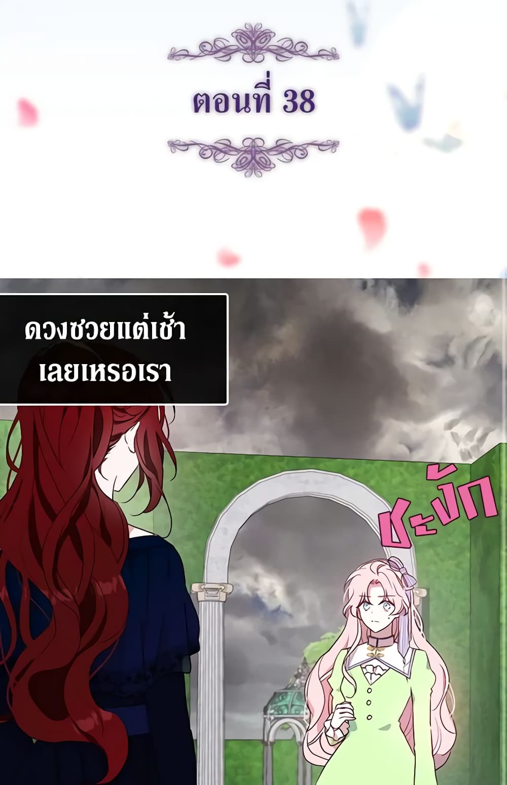 Seduce the Villain's Father page 2