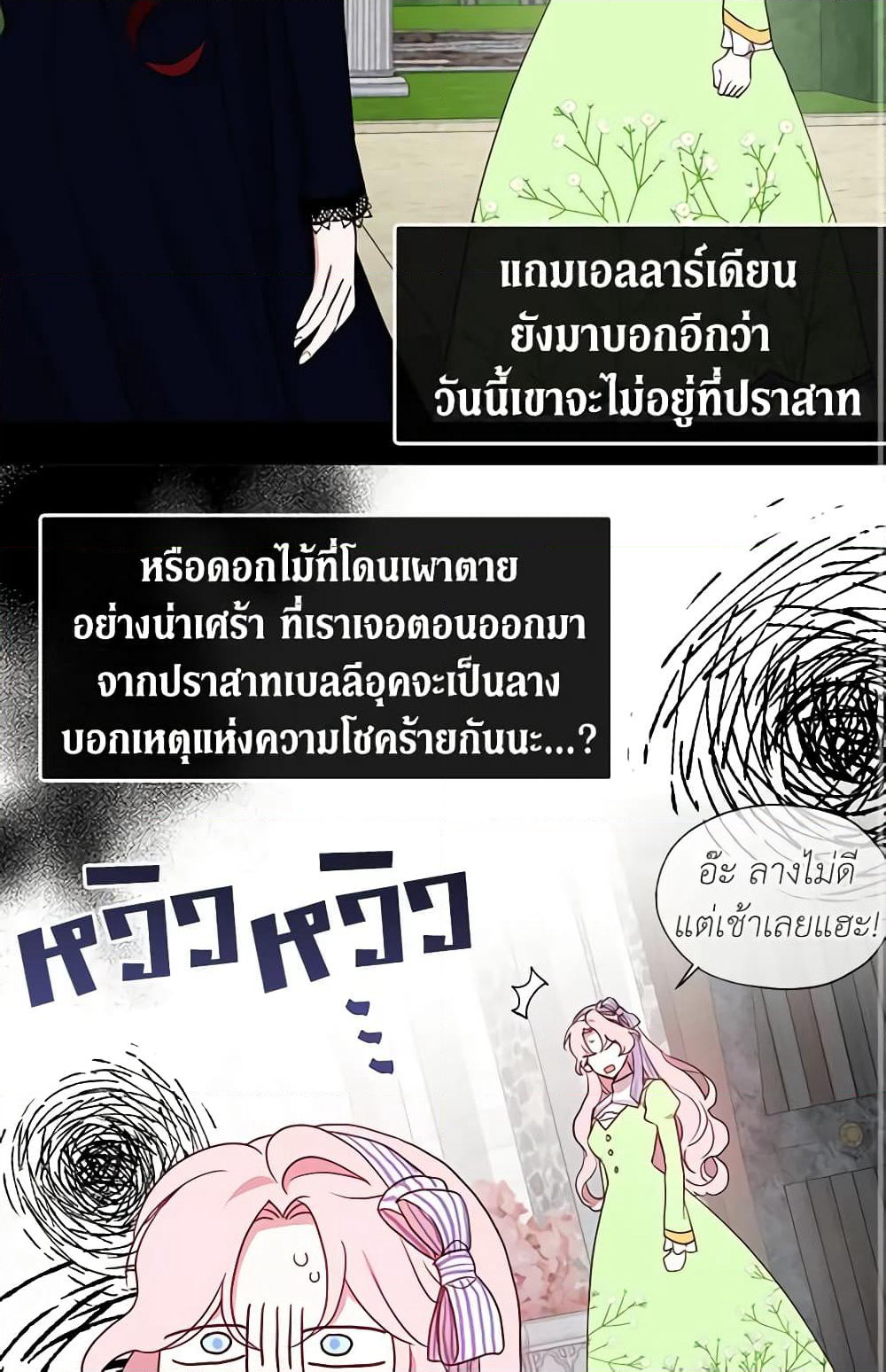 Seduce the Villain's Father page 3