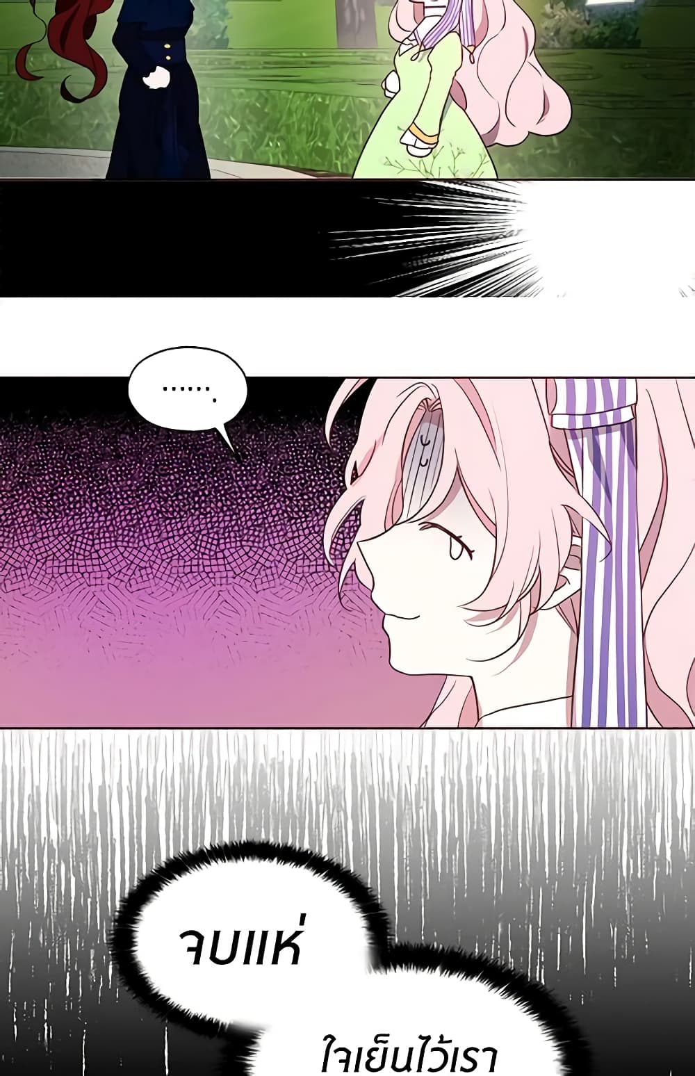 Seduce the Villain's Father page 7