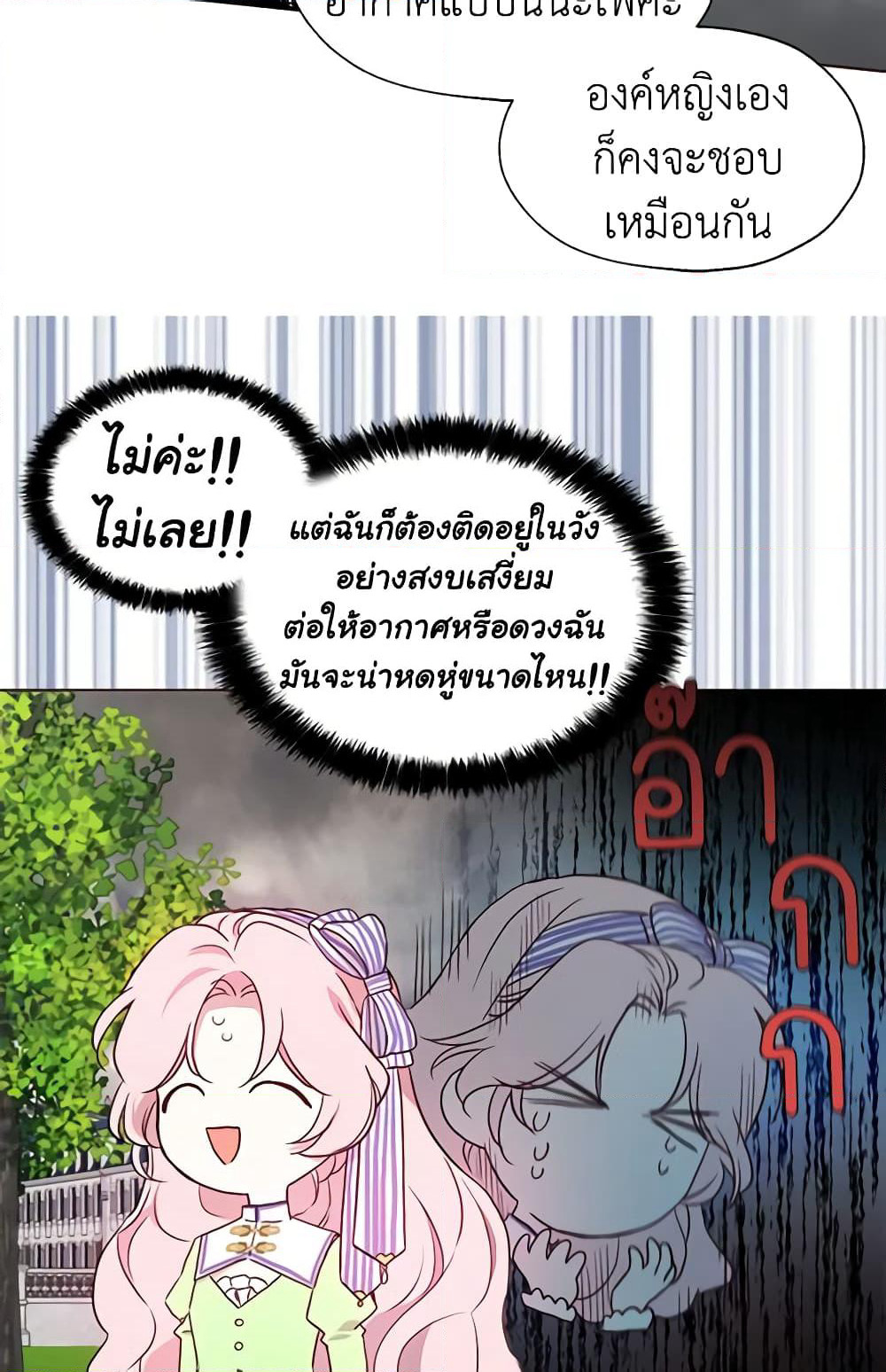 Seduce the Villain's Father page 10