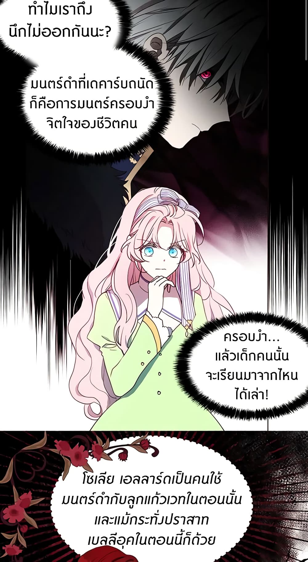 Seduce the Villain's Father page 4
