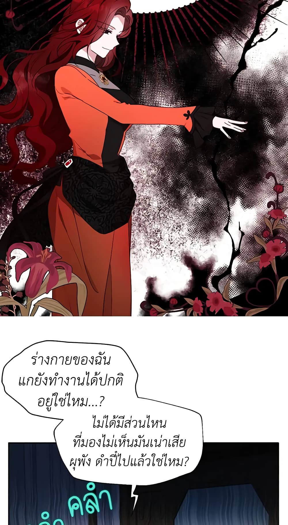 Seduce the Villain's Father page 5
