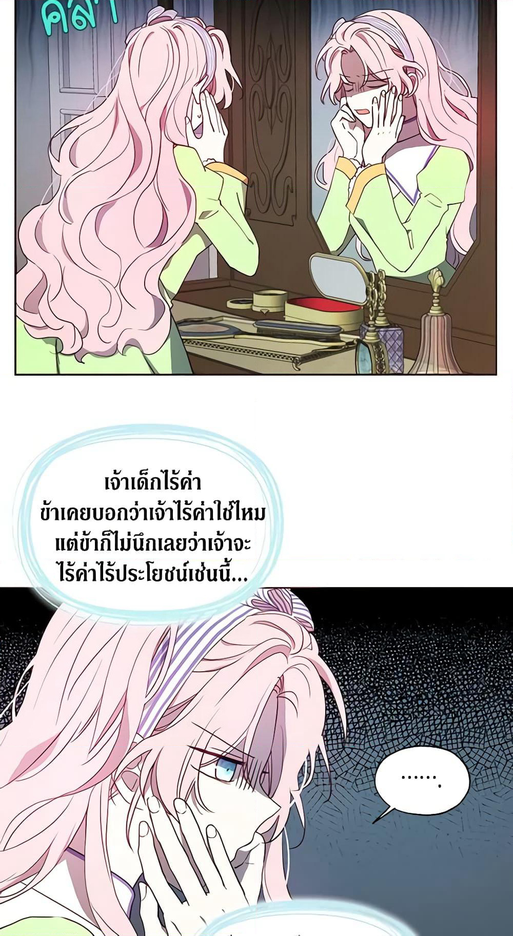 Seduce the Villain's Father page 6