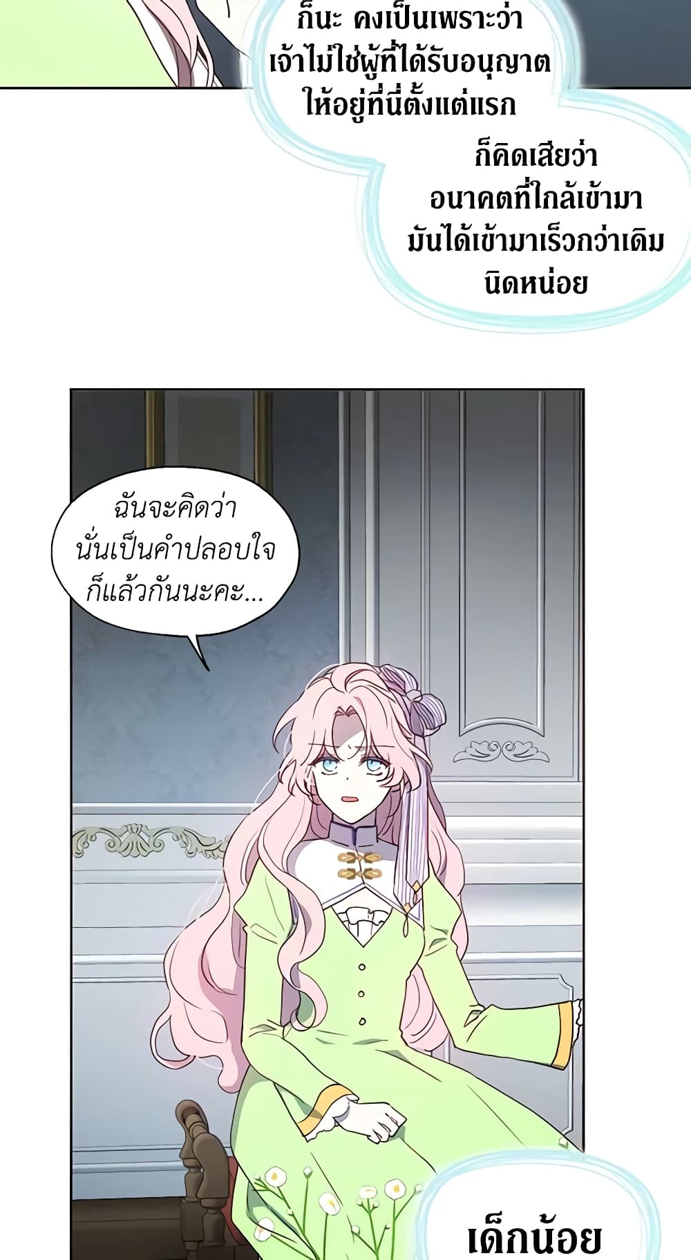 Seduce the Villain's Father page 7