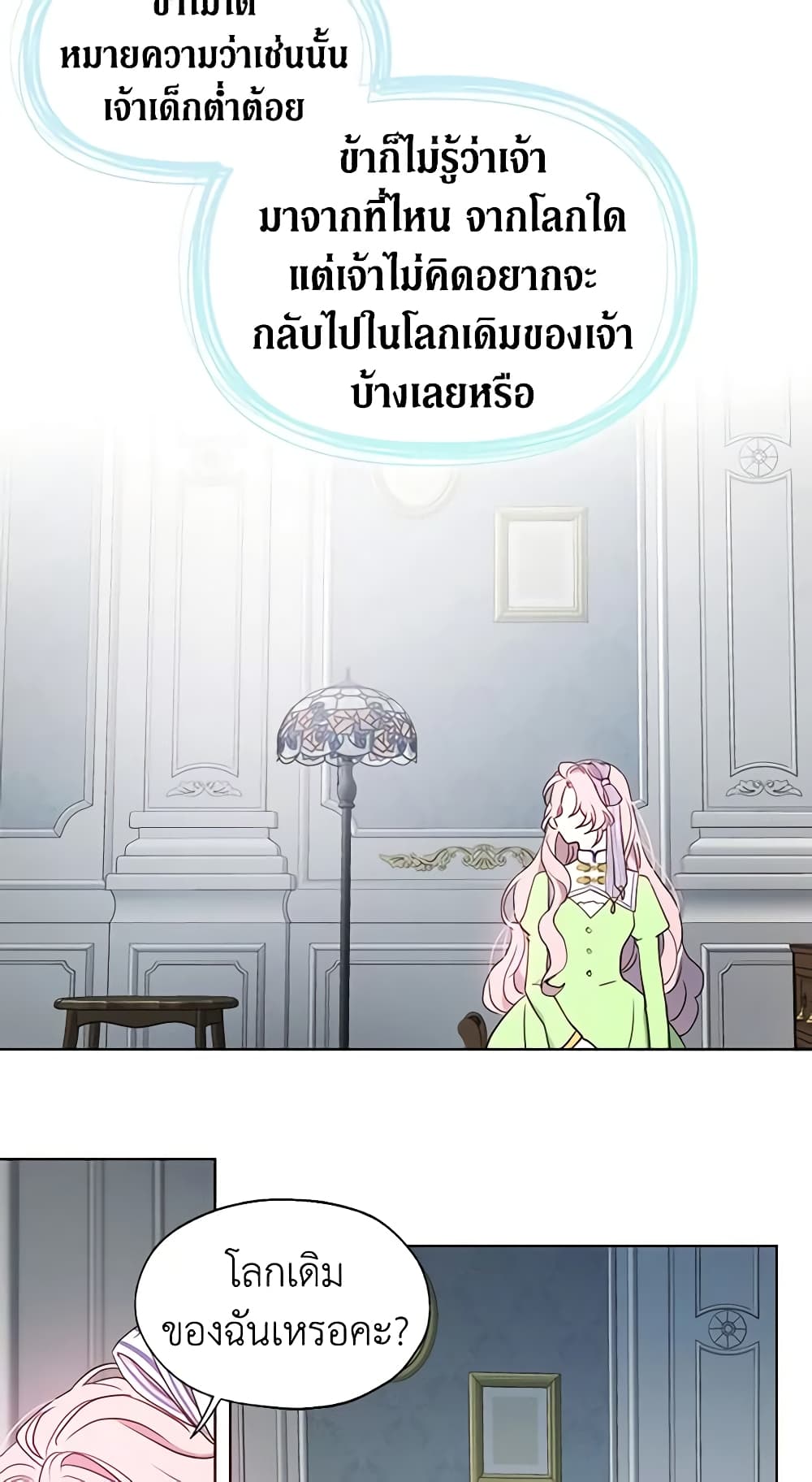 Seduce the Villain's Father page 9
