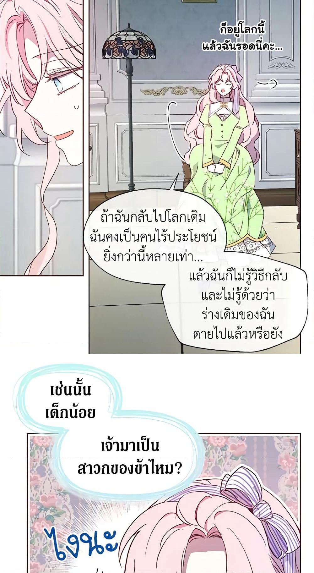 Seduce the Villain's Father page 10