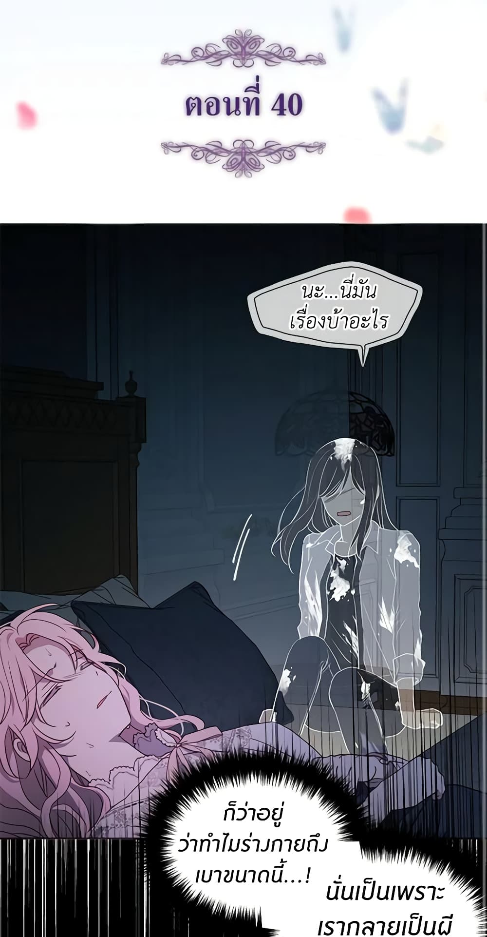 Seduce the Villain's Father page 2
