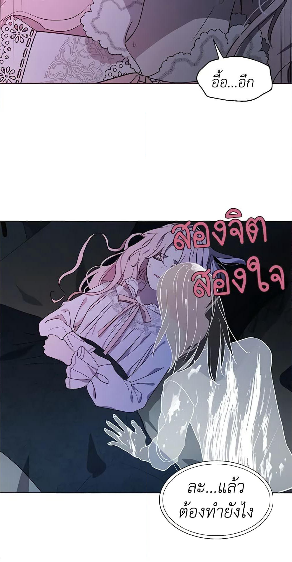 Seduce the Villain's Father page 6