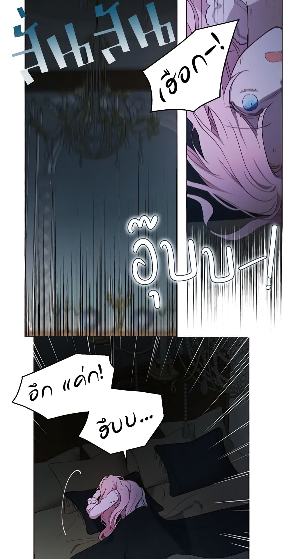 Seduce the Villain's Father page 8