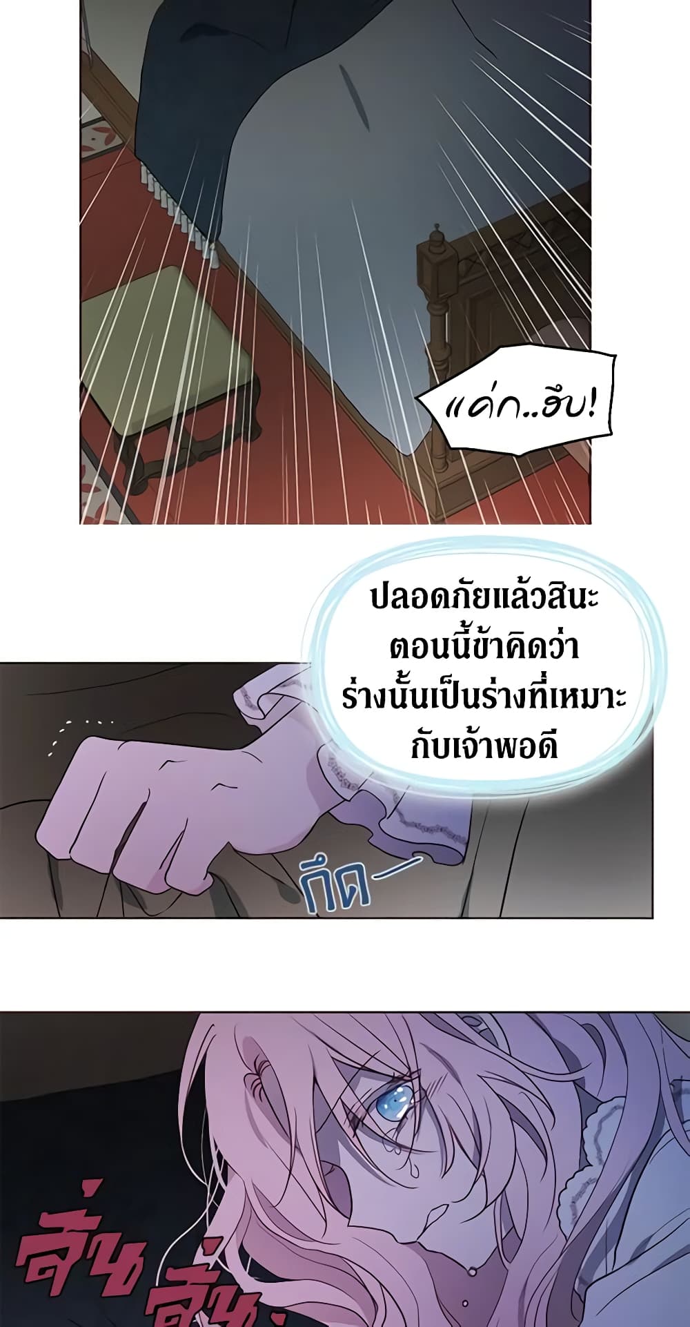 Seduce the Villain's Father page 9