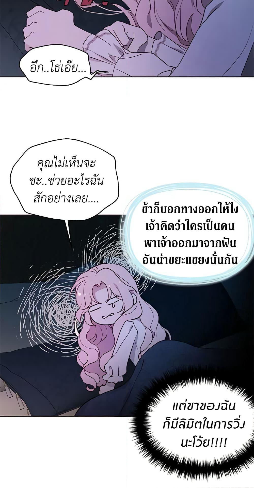Seduce the Villain's Father page 10