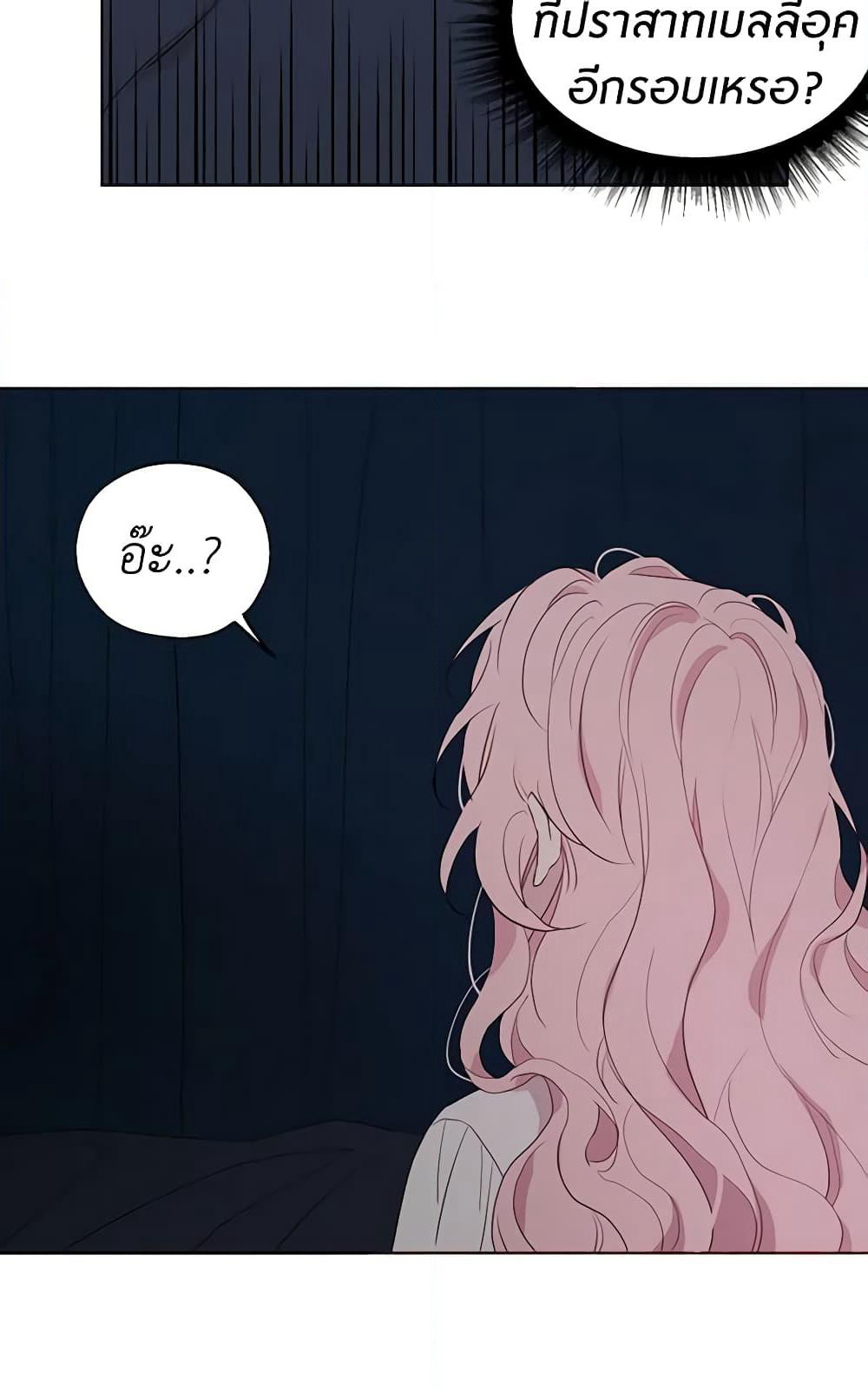 Seduce the Villain's Father page 6