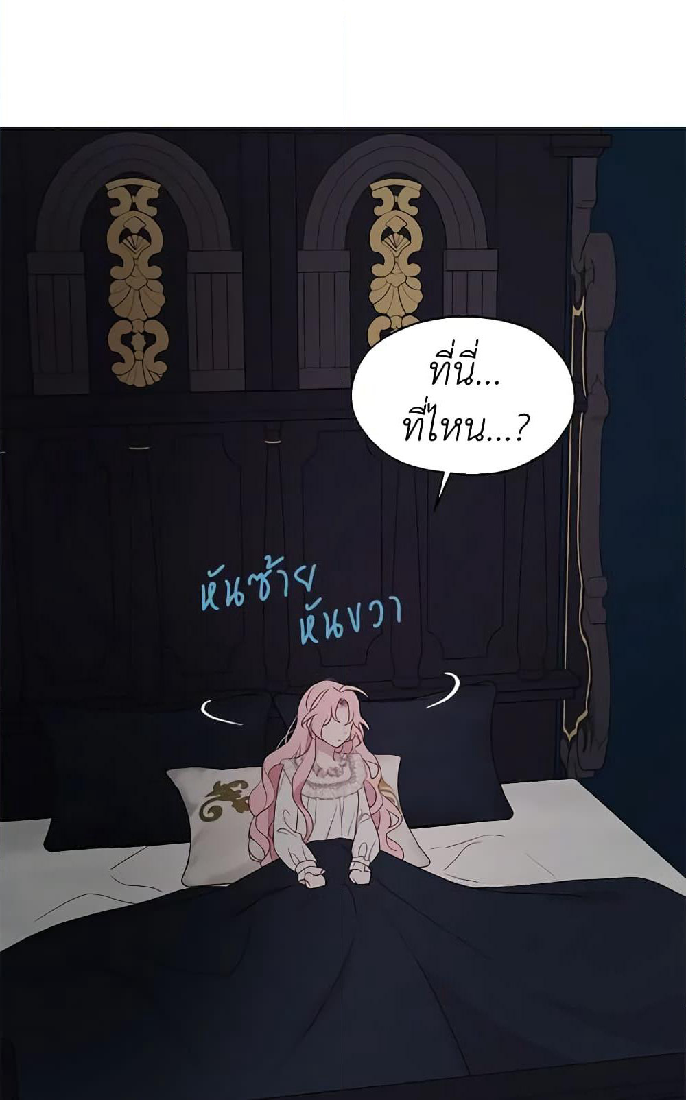 Seduce the Villain's Father page 7