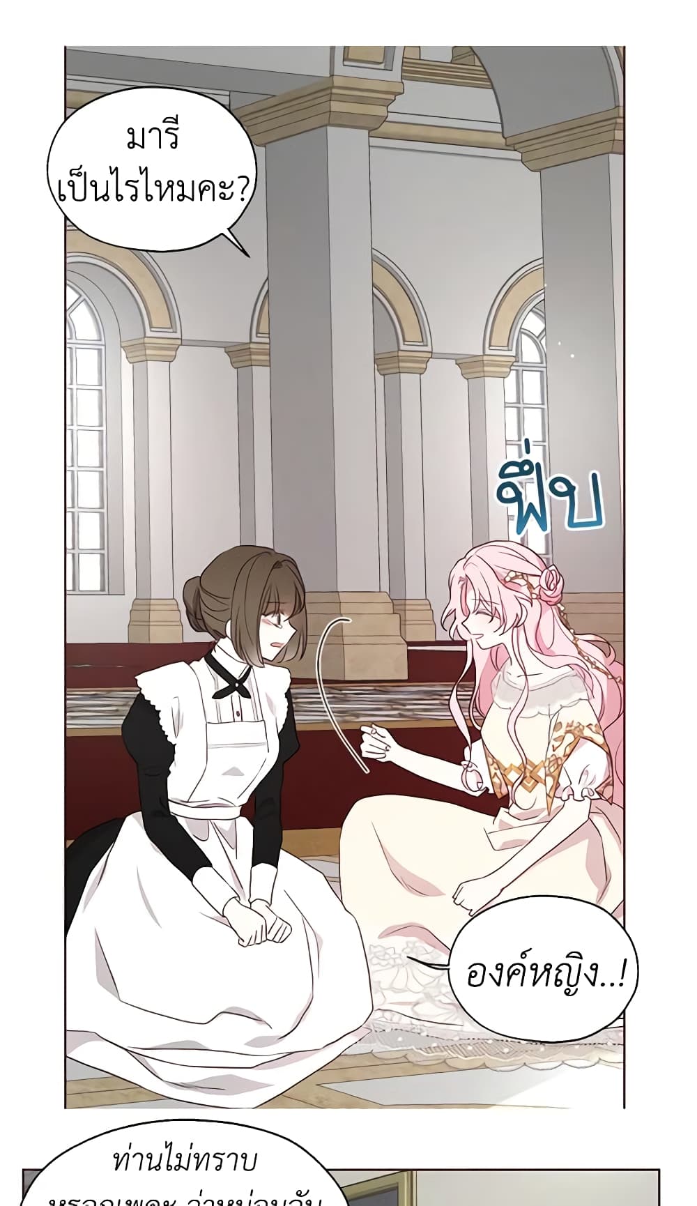 Seduce the Villain's Father page 5
