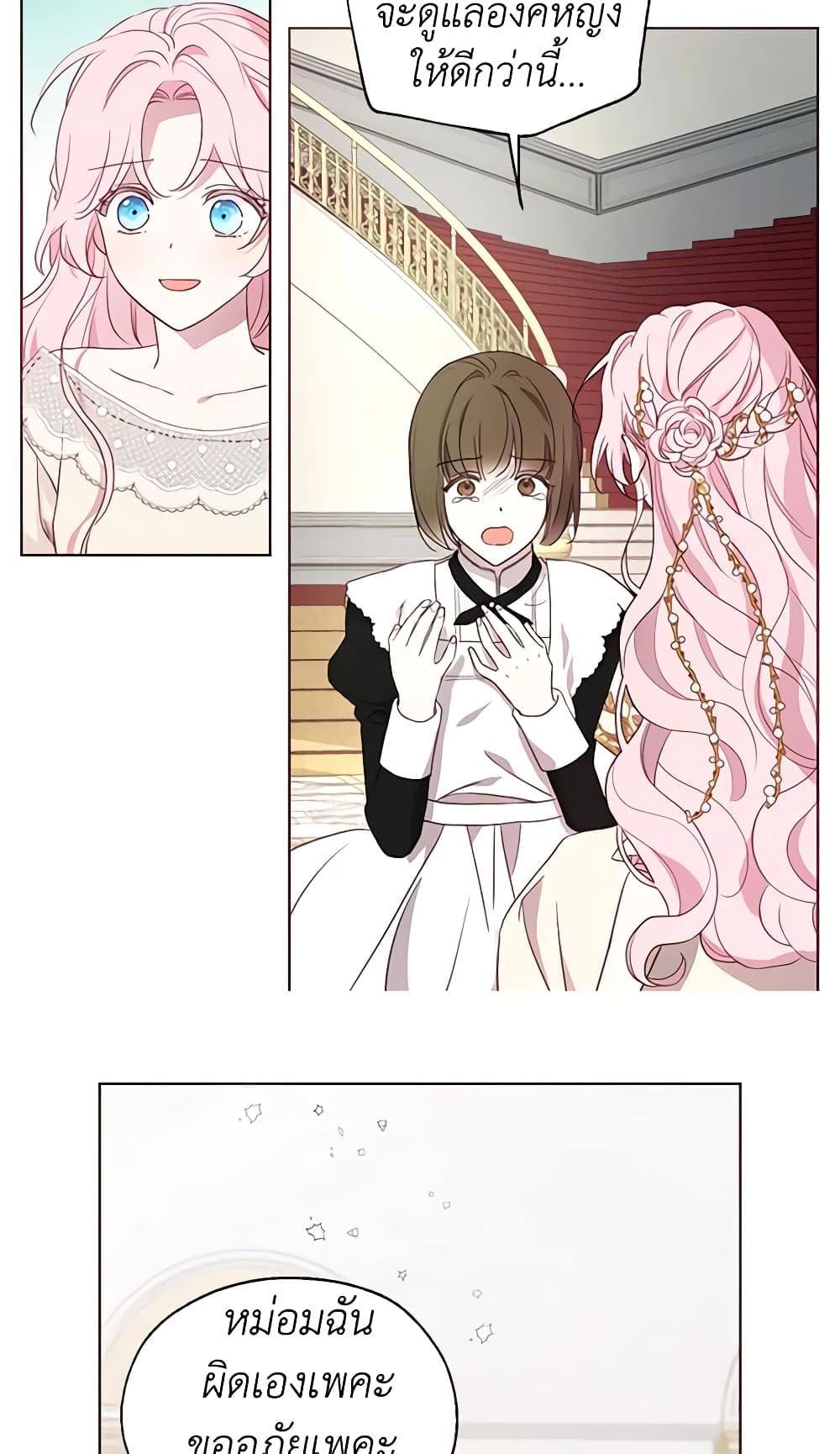 Seduce the Villain's Father page 7