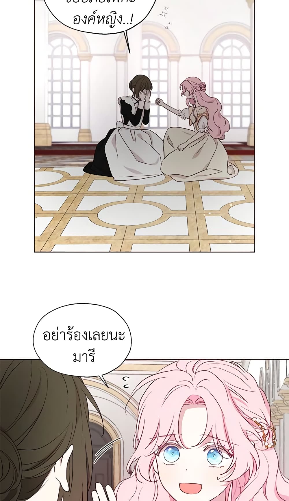 Seduce the Villain's Father page 8