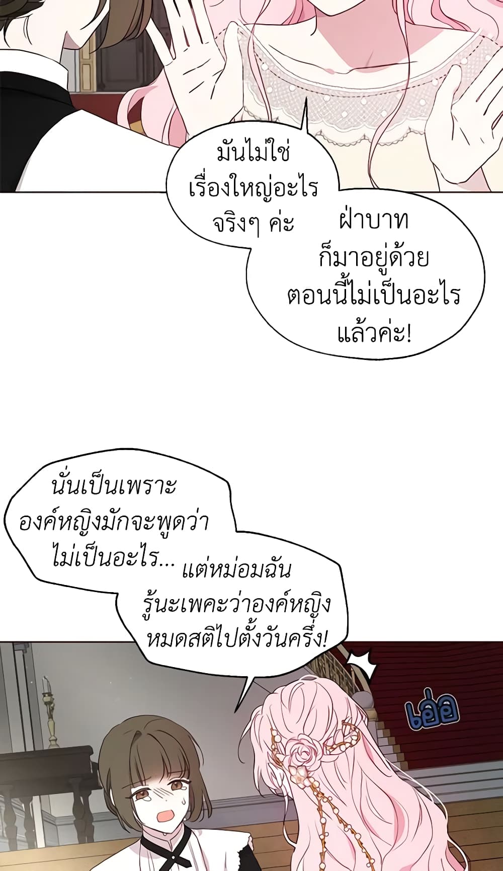 Seduce the Villain's Father page 9