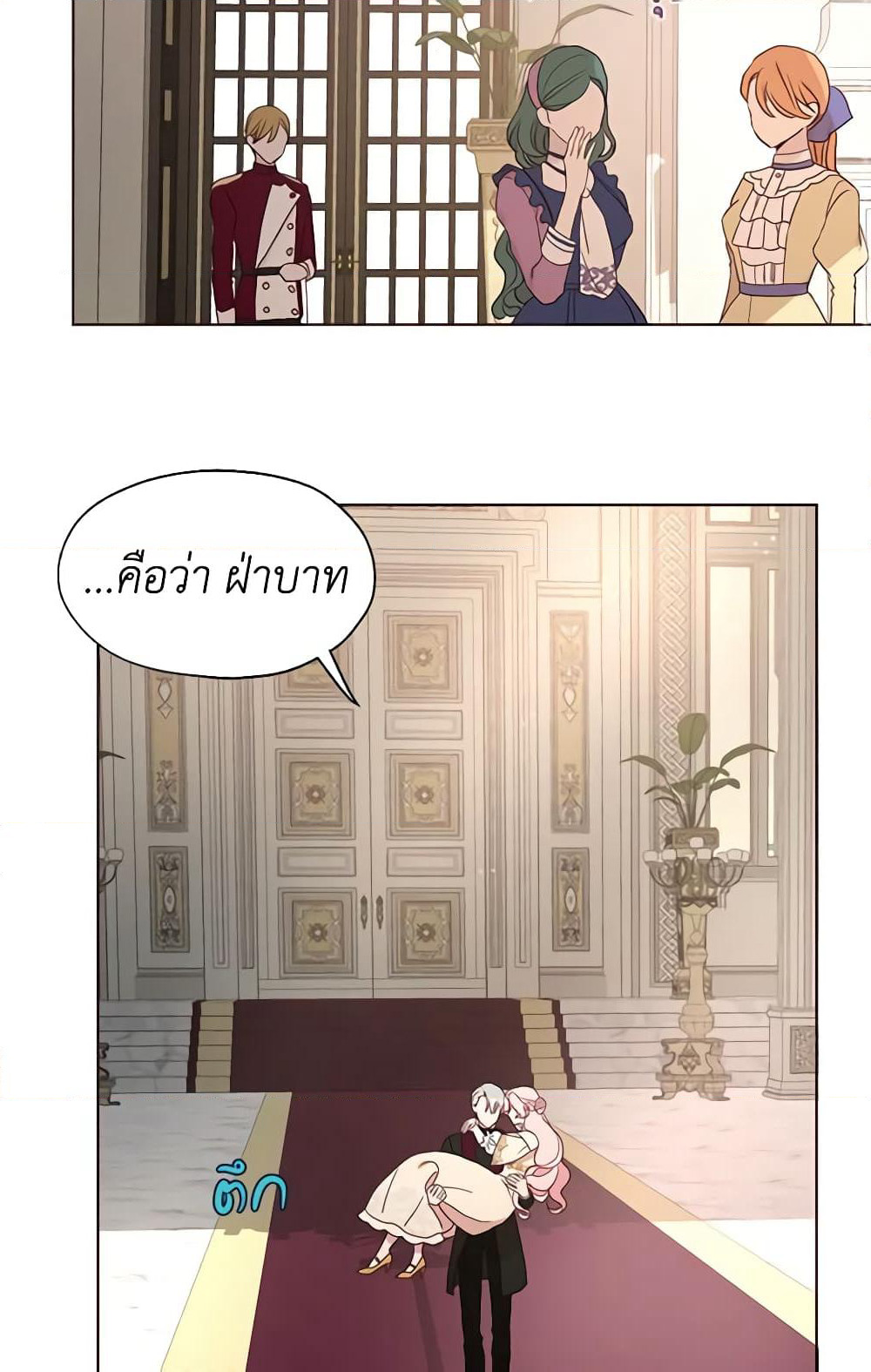 Seduce the Villain's Father page 4