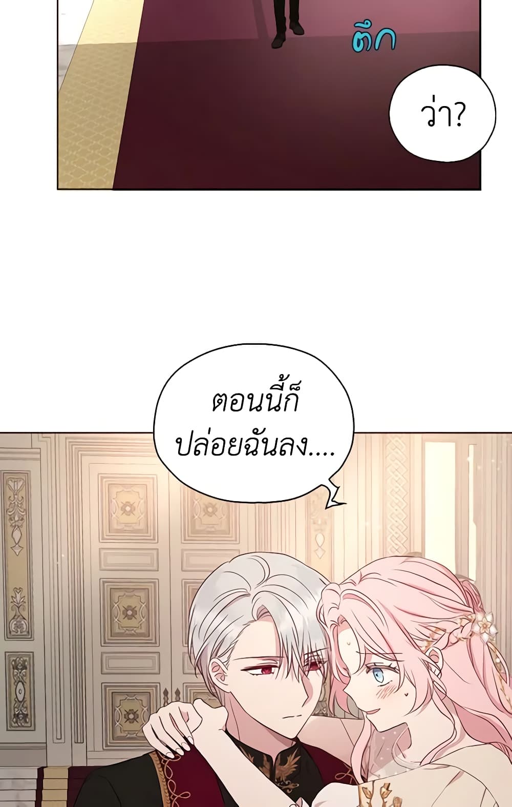 Seduce the Villain's Father page 5
