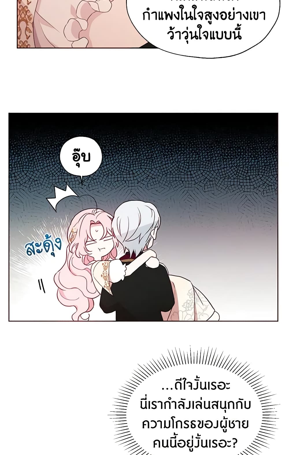 Seduce the Villain's Father page 9