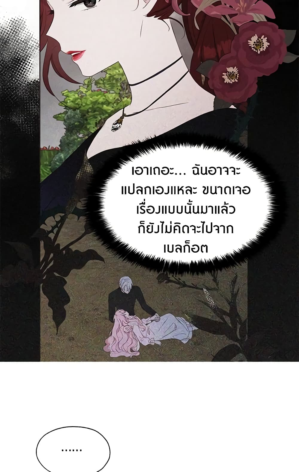 Seduce the Villain's Father page 8