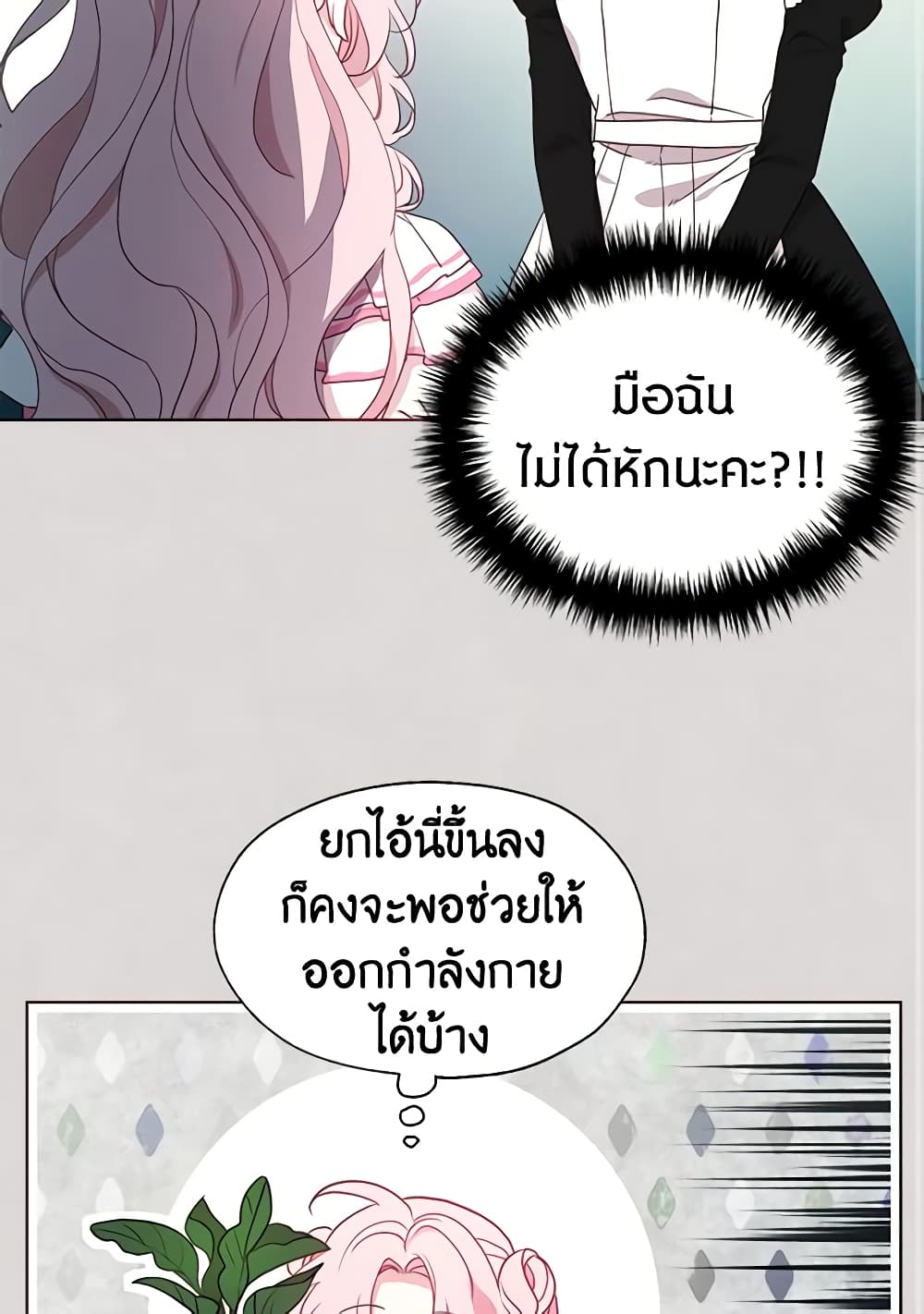 Seduce the Villain's Father page 4