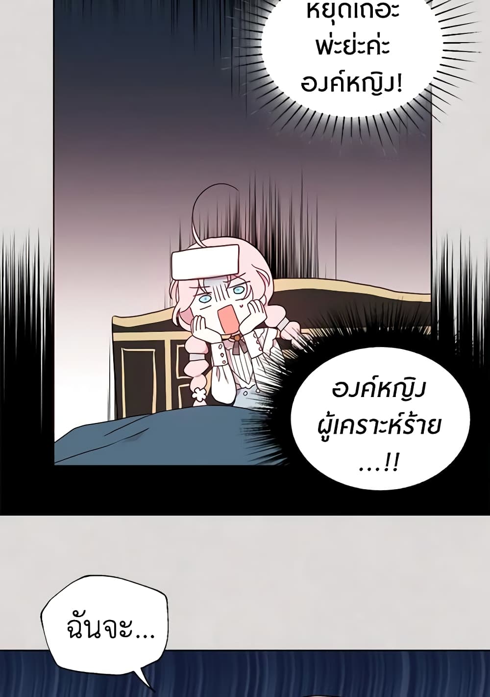 Seduce the Villain's Father page 7