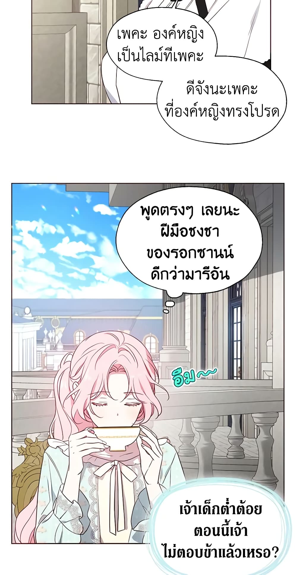 Seduce the Villain's Father page 6